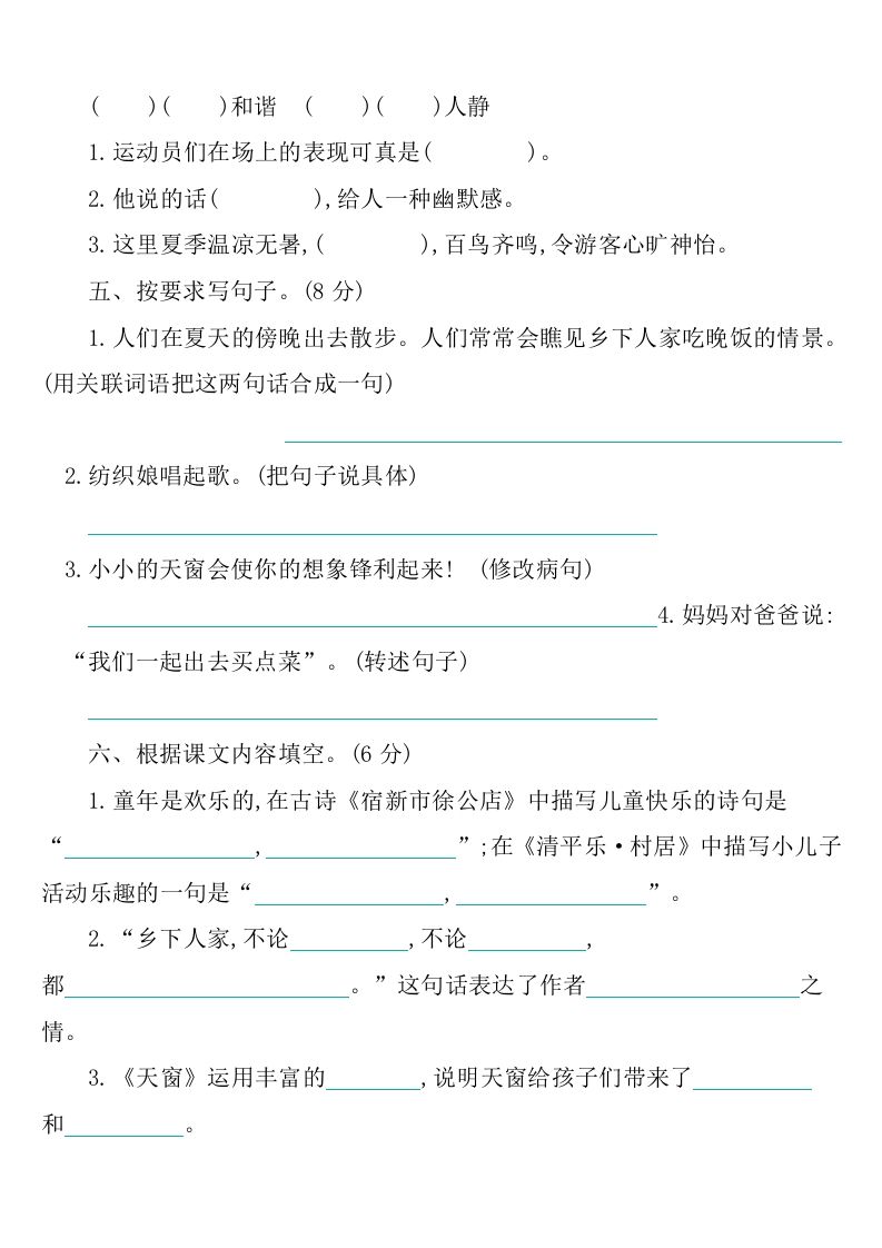 四下语文第一单元检测卷-1插图1