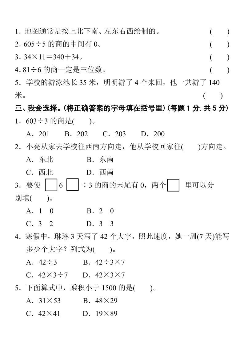 三下人教版数学期中考试试卷-2插图1