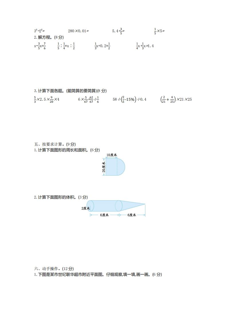 五下青岛版数学期末真题卷5（54制）插图1
