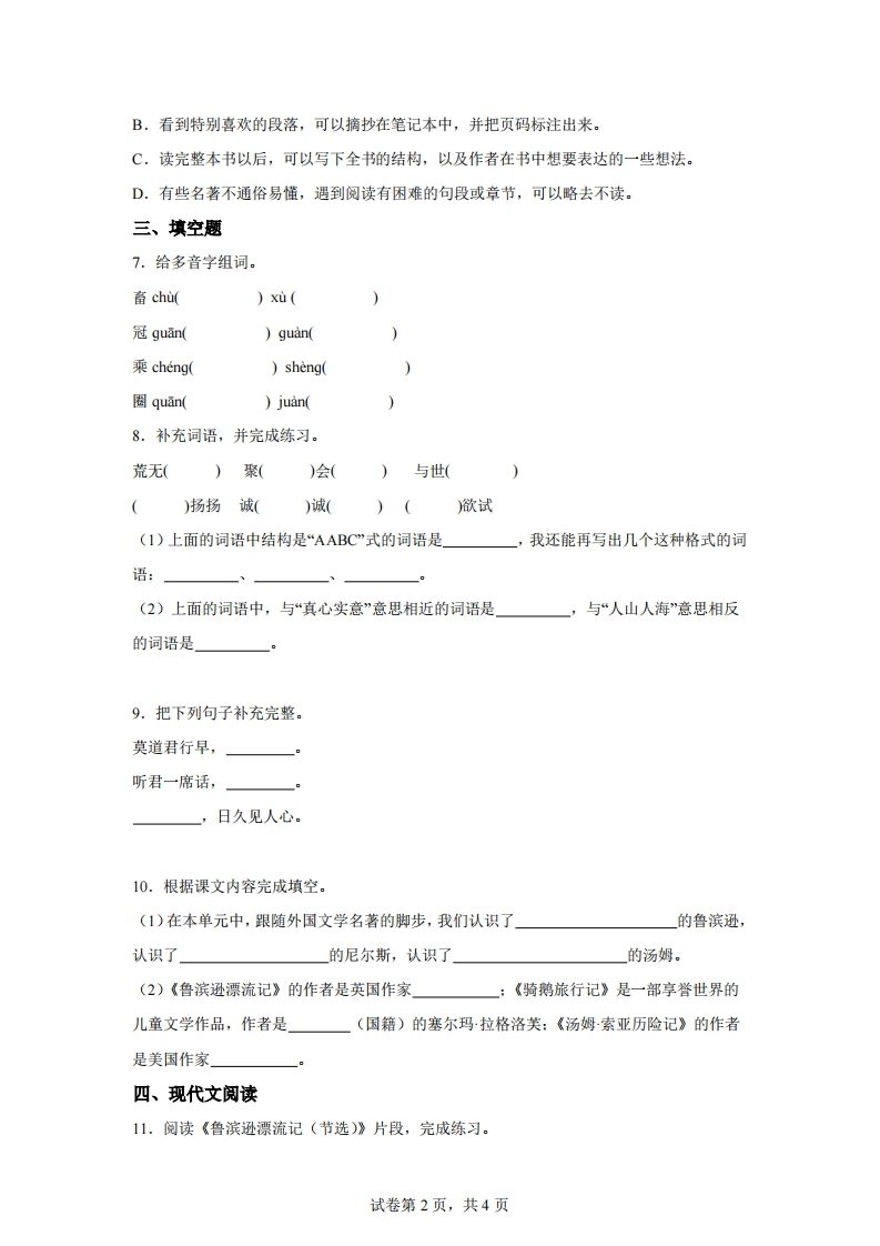 【试卷】六下语文第二单元测试（A卷）插图1