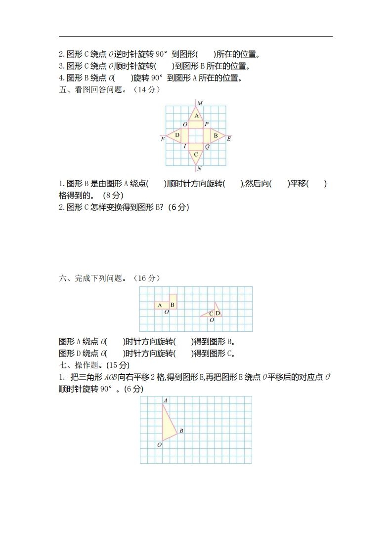六下北师大数学第三单元测试卷-1插图1