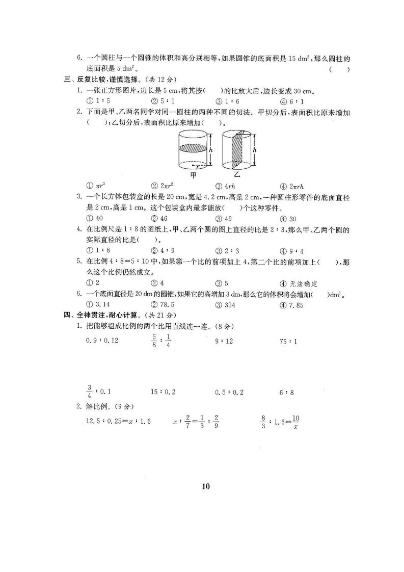 六下北师大数学第一次月考试卷插图1