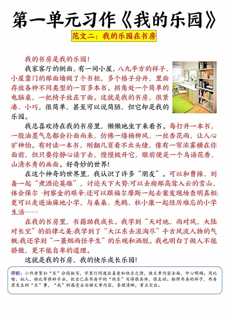 四年级下册语文1-8单元习作精选范文34页插图1