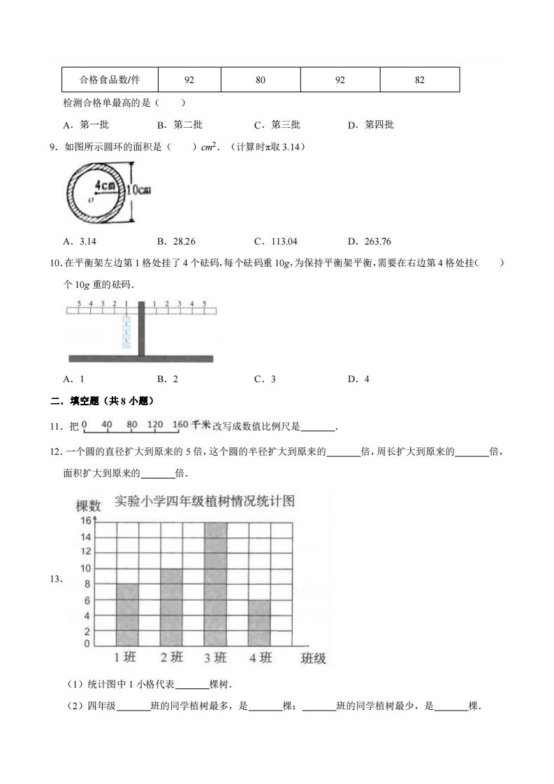 五下青岛版数学期末真题卷2（54制）插图1