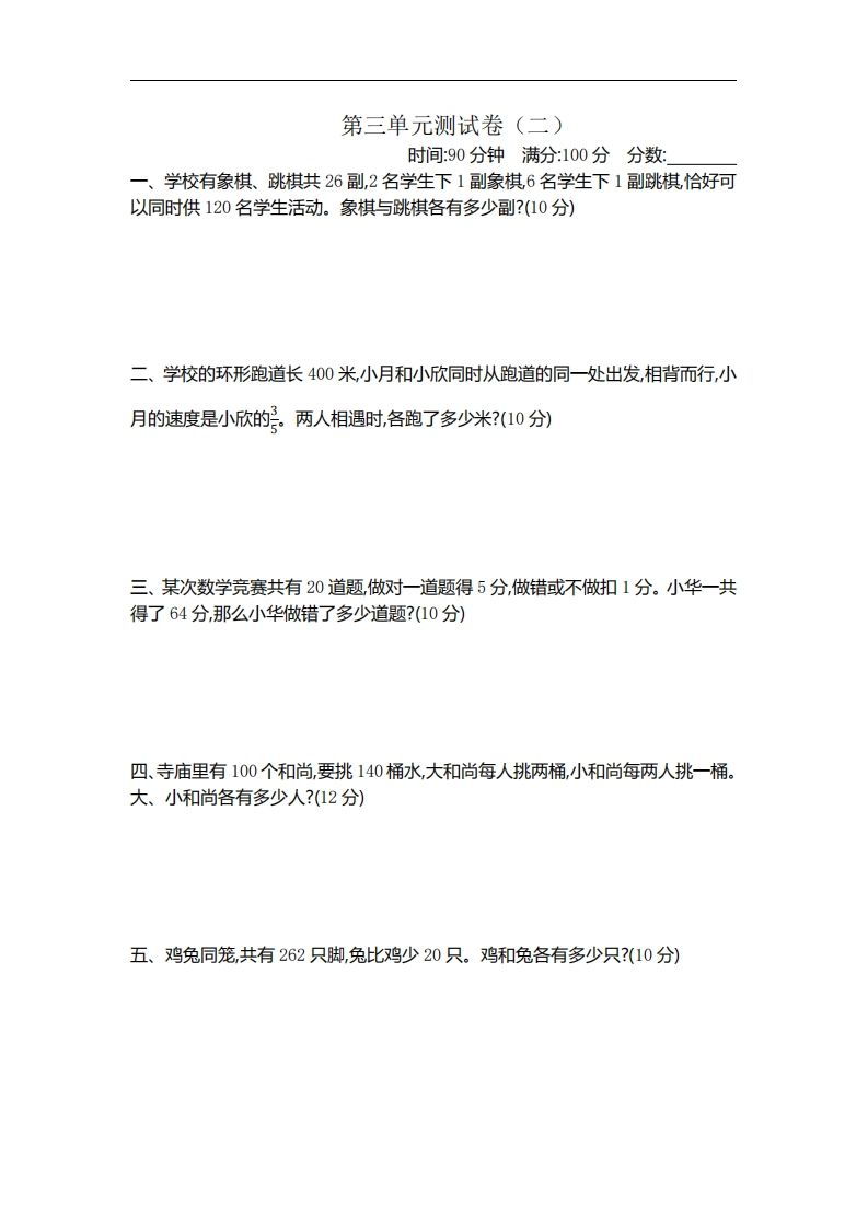 六下苏教版数学第三单元测试卷-2