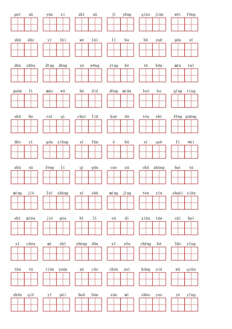 【1-8单元看拼音写词语】四下语文插图1