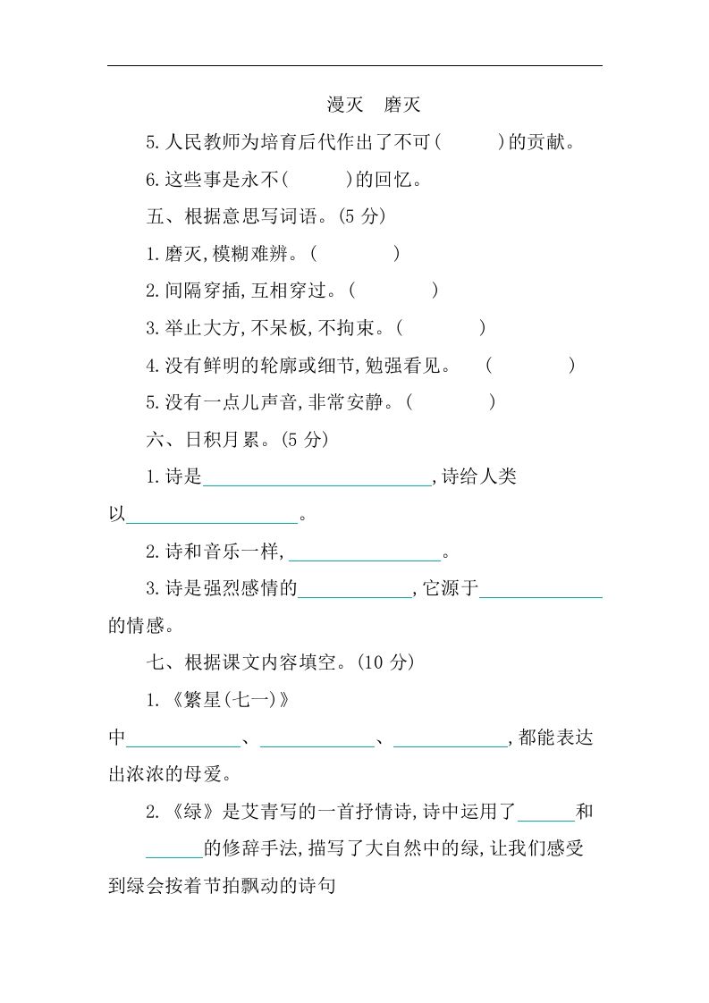 四下语文第三单元单元试卷-1插图1