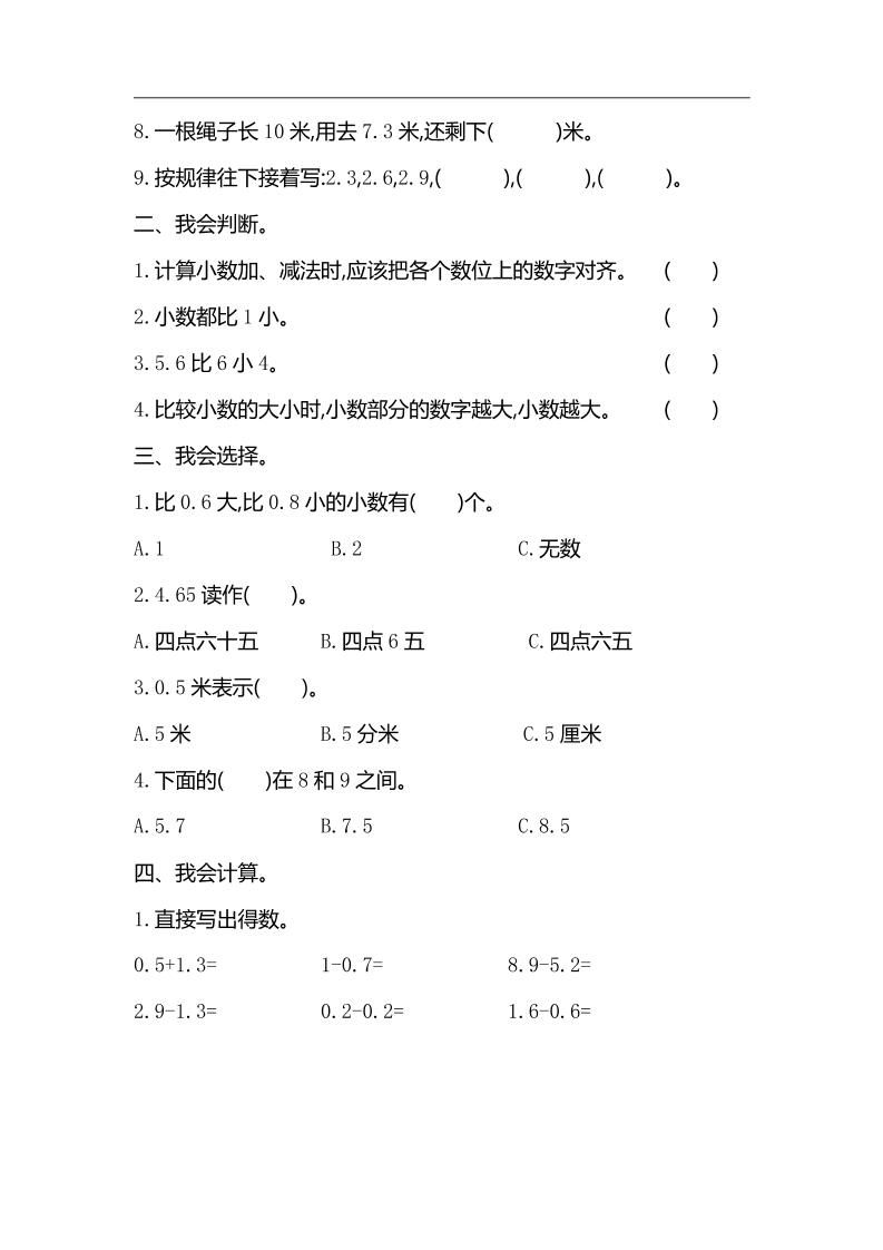 三下人教版数学第七单元检测卷-2插图1