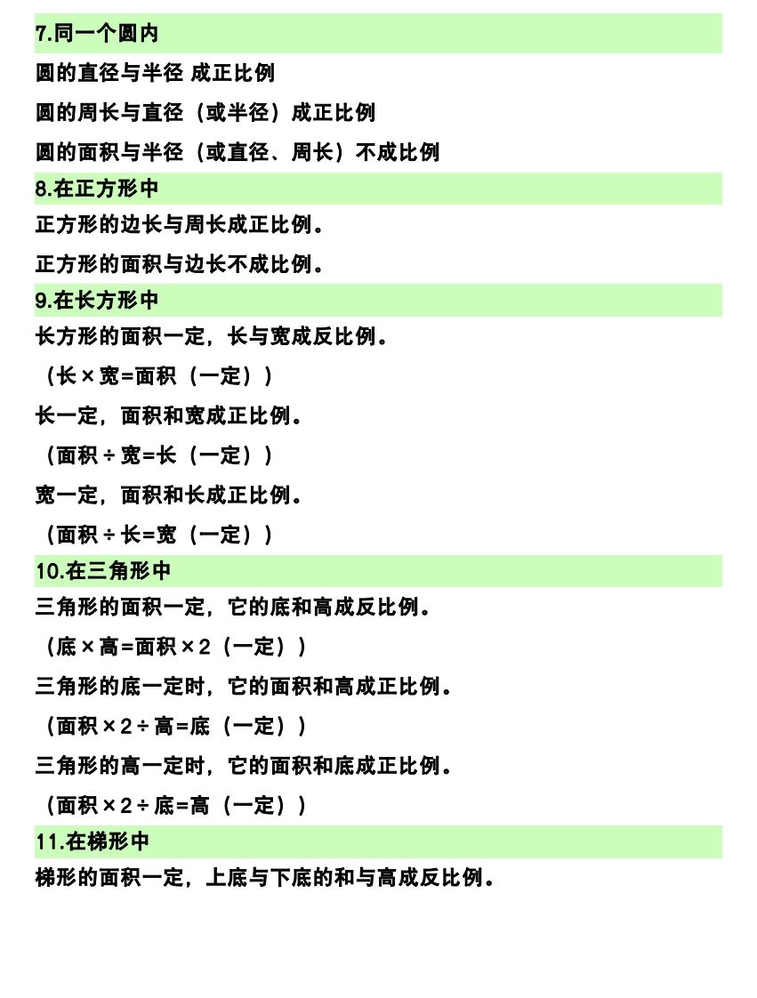 六下数学（正比例和反比例）易错知识点插图1