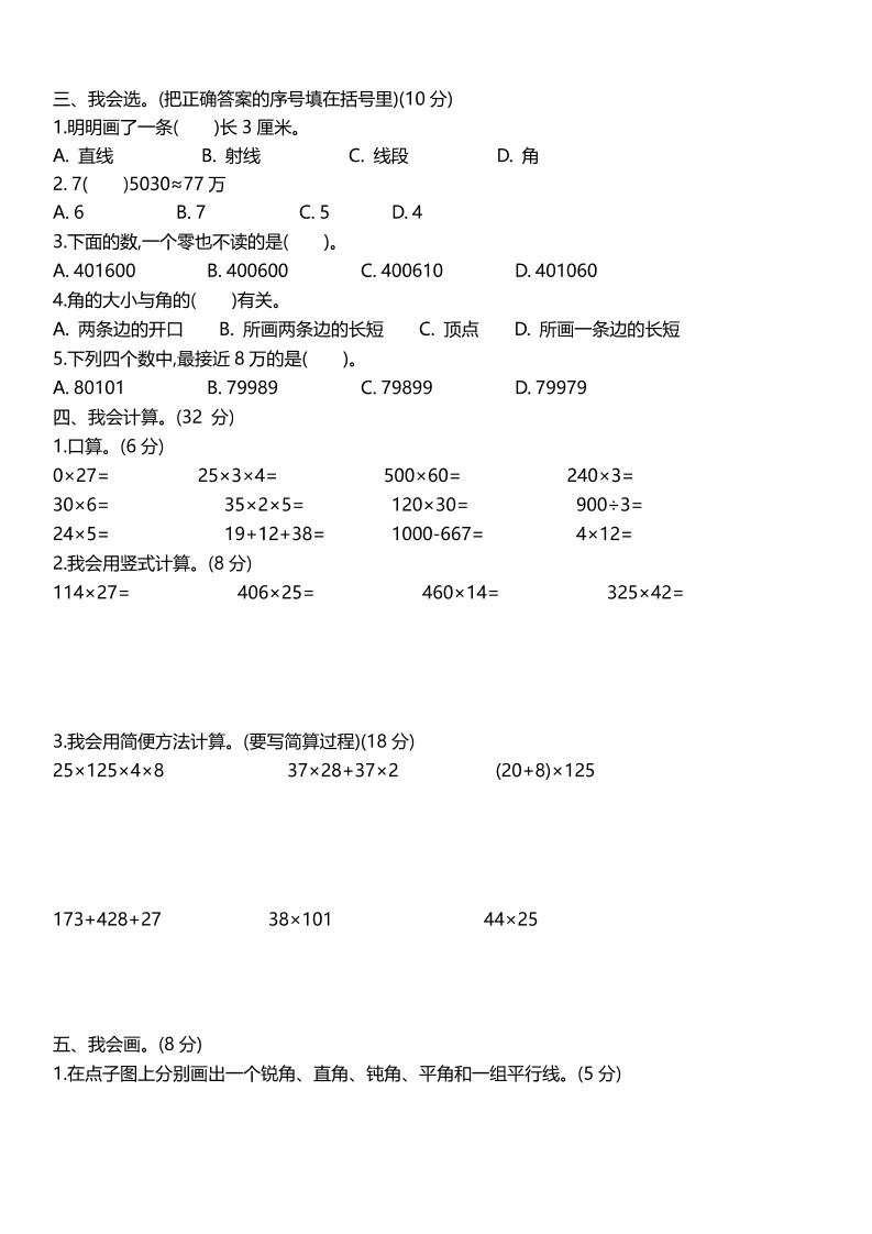 四上北师大数学期中检测卷.1插图1