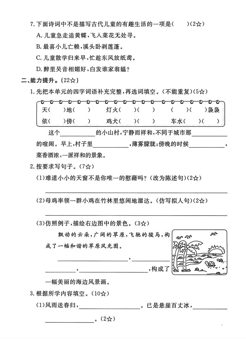 四年级下语文第一单元测试卷插图1