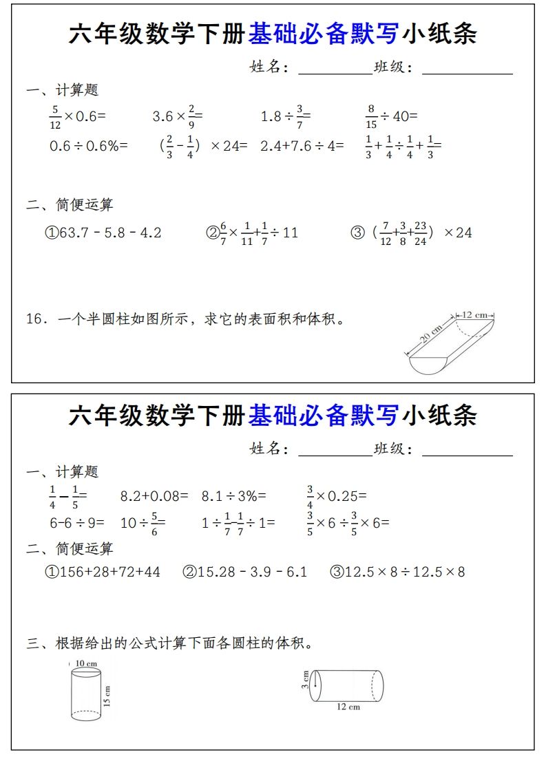 【基础必备默写小纸条】六下数学插图1