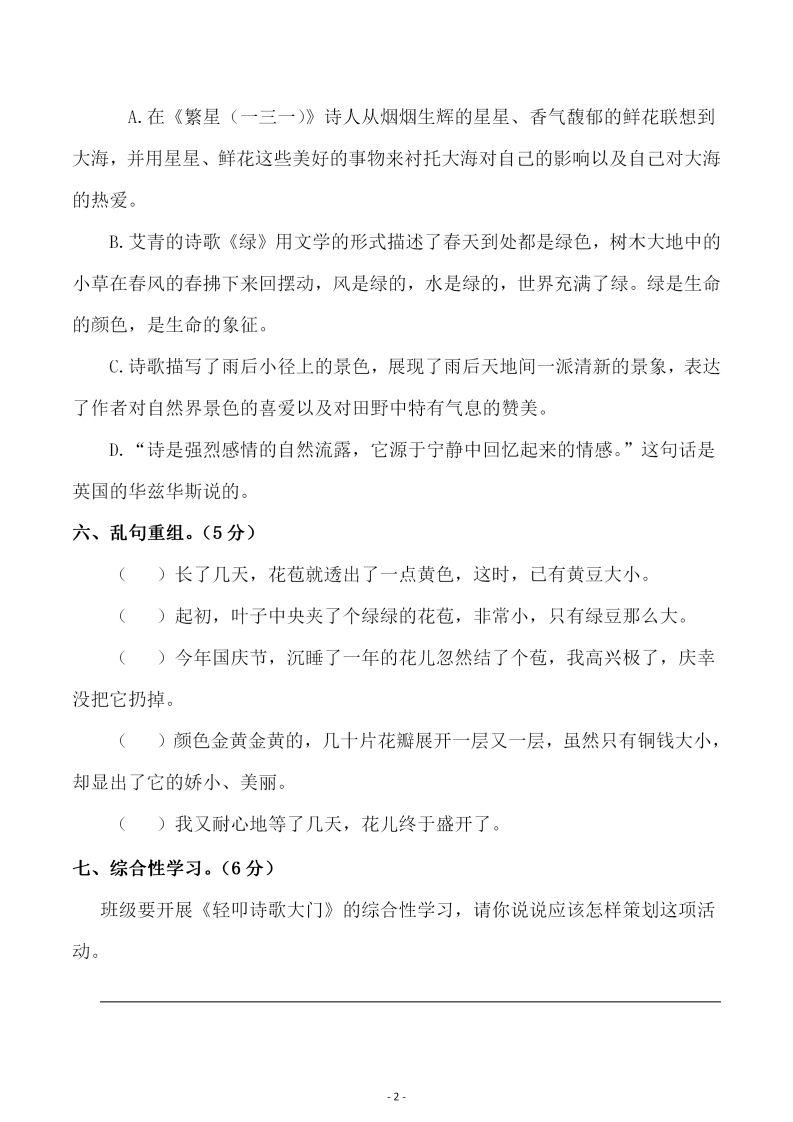 四下语文第三单元检测试卷（二）插图1