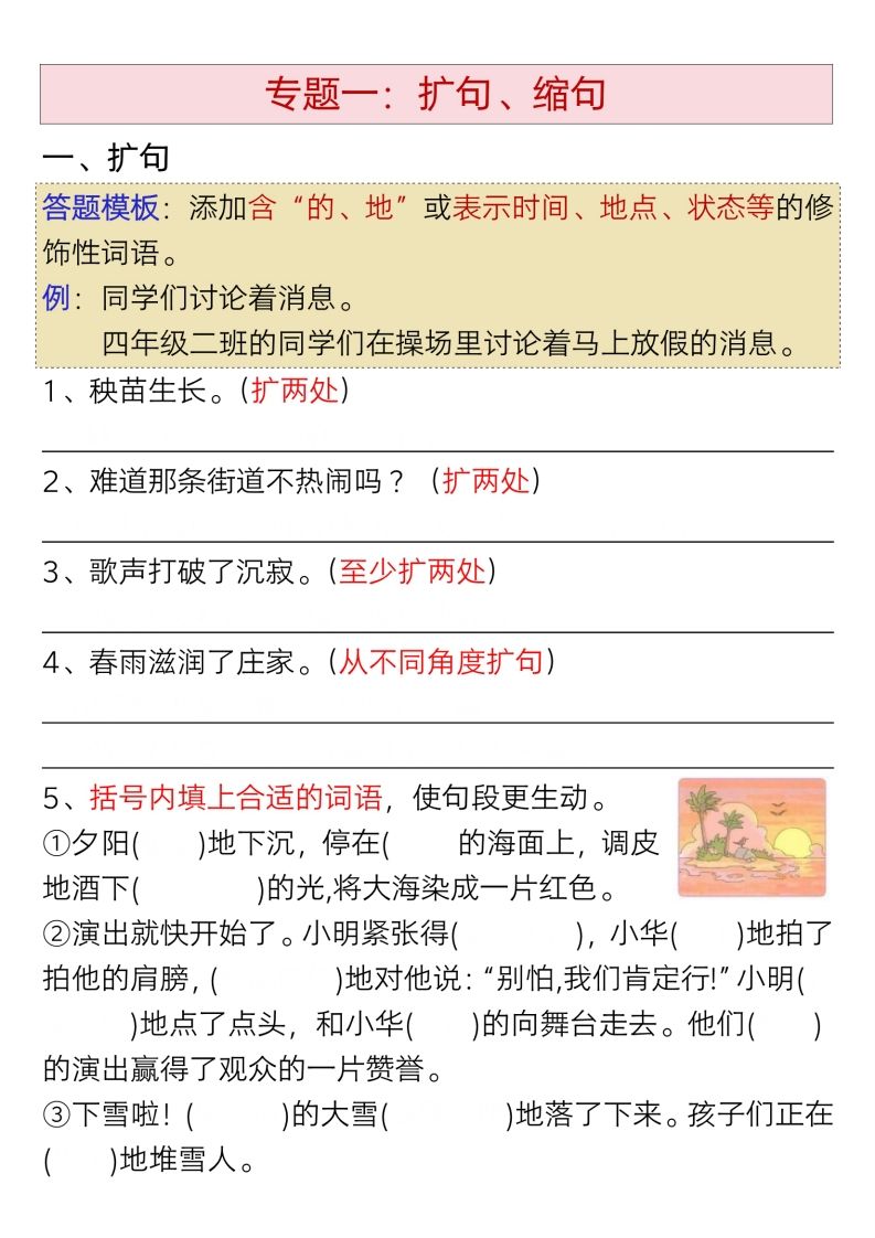 四下语文【句式练习-九大专项拔高训练】插图1