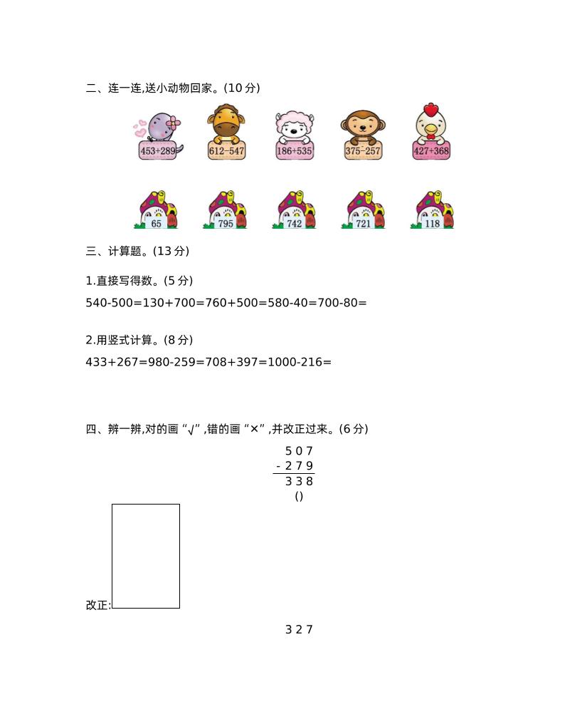 二下西师版数学第三单元检测-2插图1