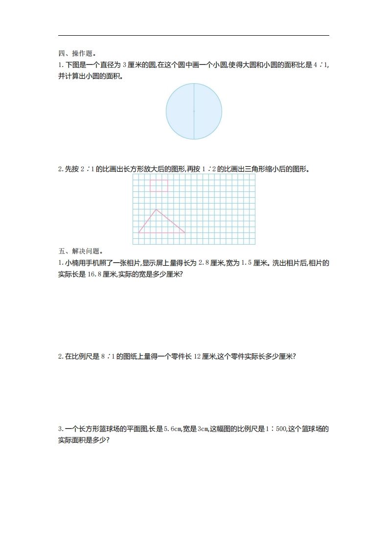 六下苏教版数学第四单元测试卷-1插图1