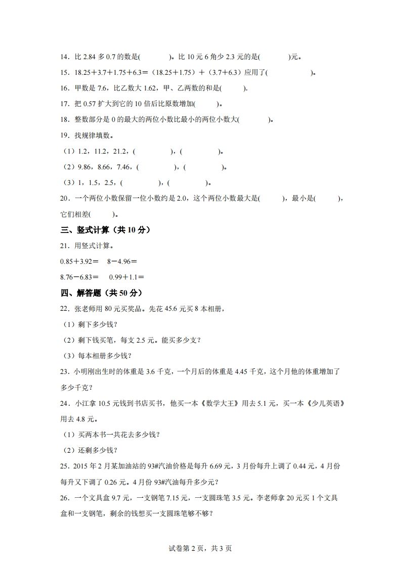 青岛版63数学四年级下册第七单元《奇异的克隆牛》单元测试卷插图1