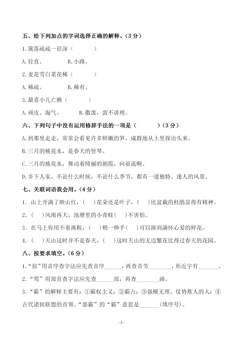 四下语文第一单元检测试卷（一）插图1