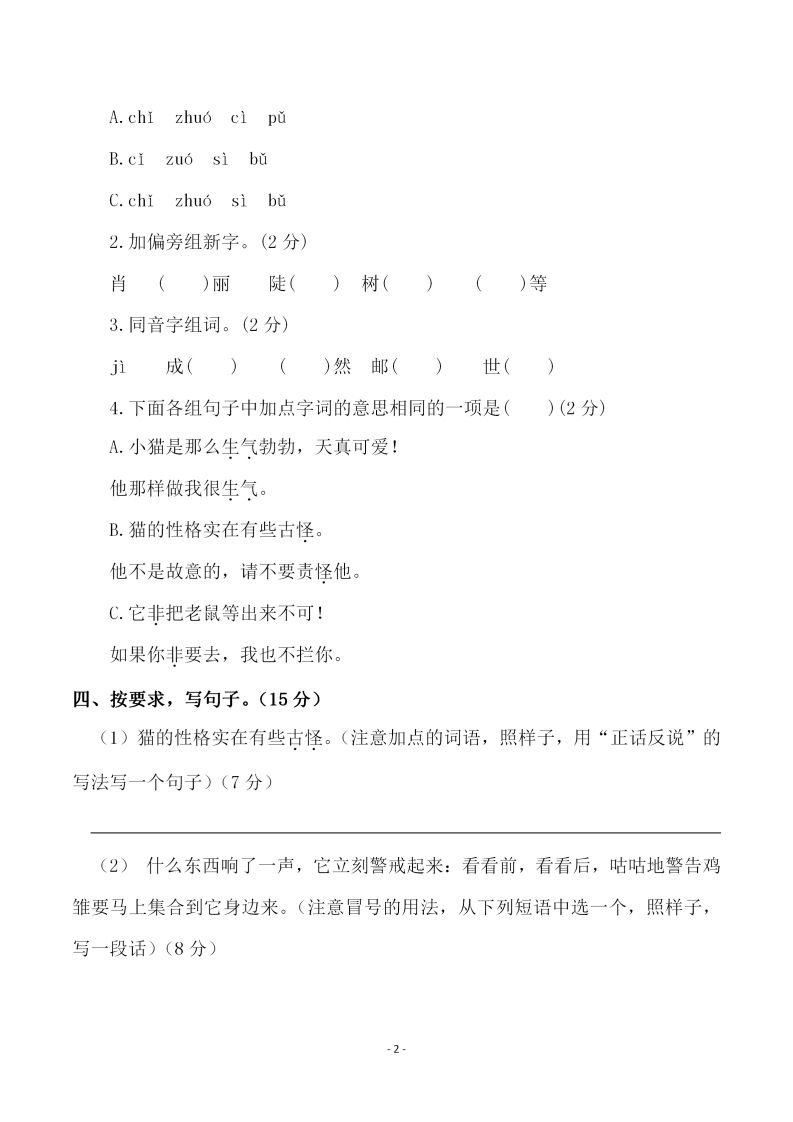 四下语文第四单元检测试卷（二）插图1