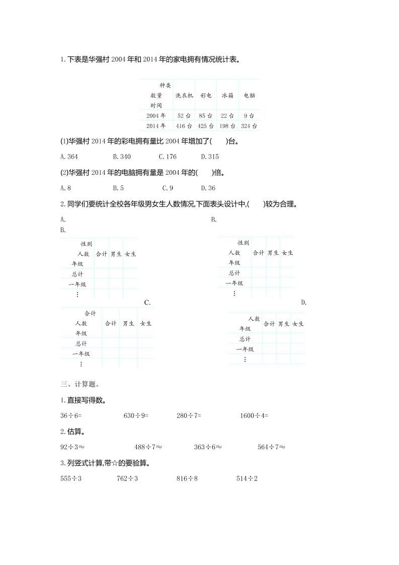 三下人教版数学第三单元检测-1插图1