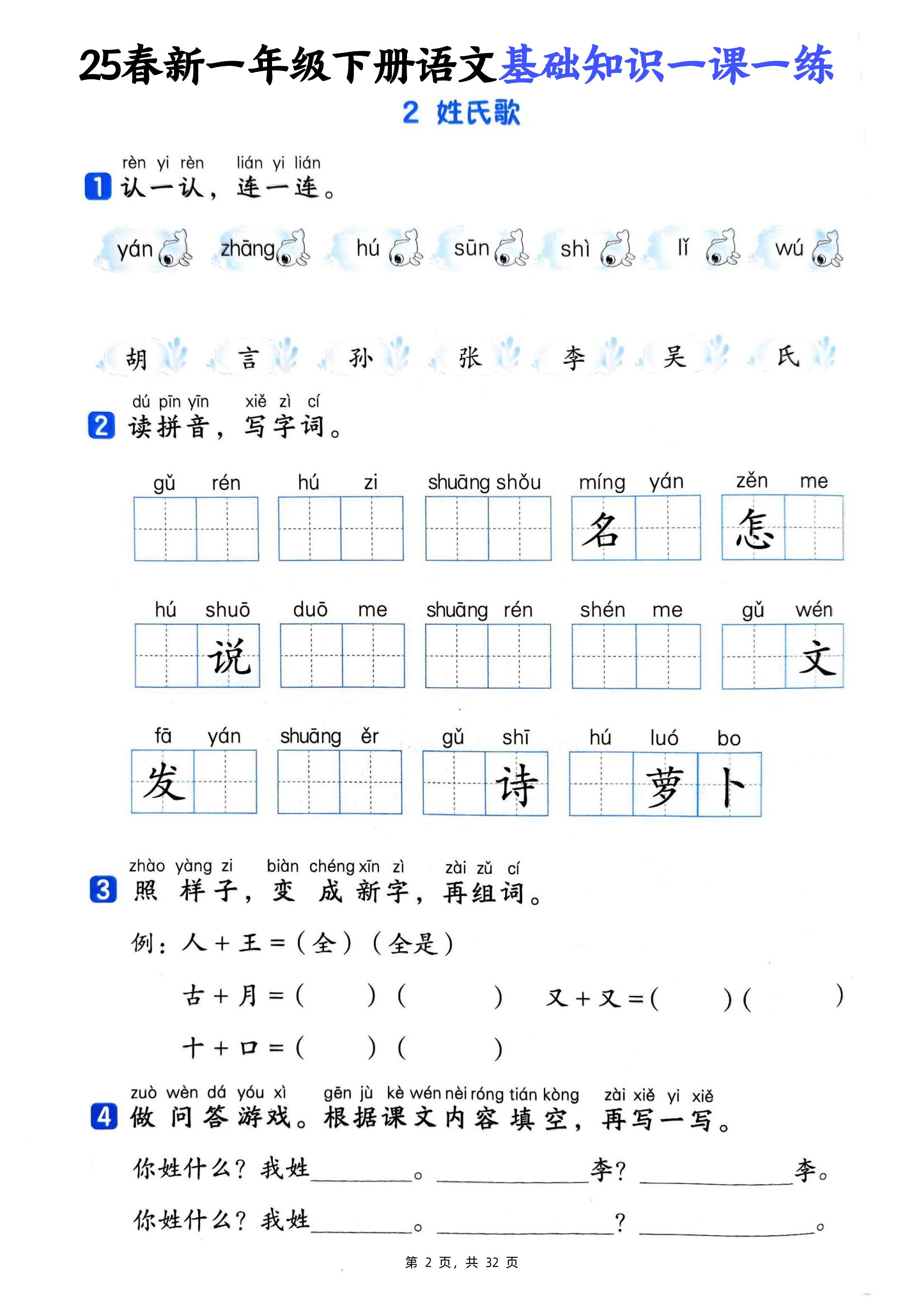25新一下语文基础知识一课一练（含答案32页）插图1