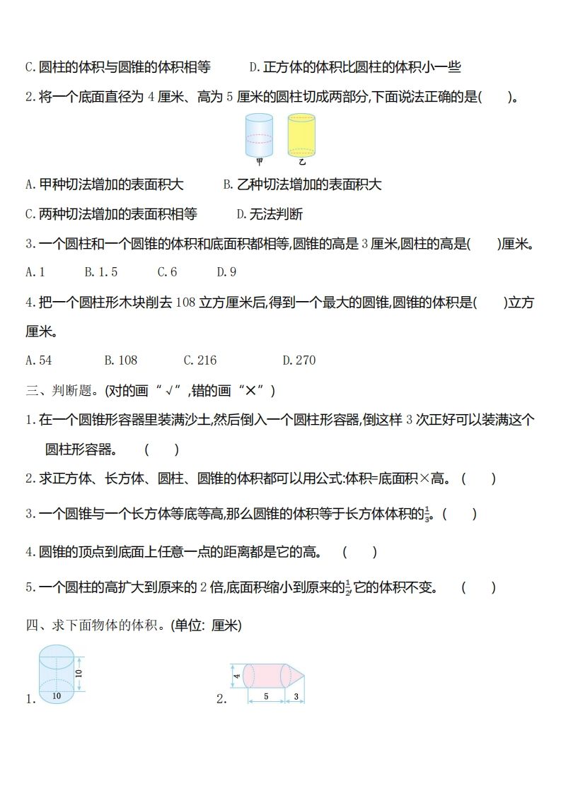 六下苏教版数学第二单元测试卷-1插图1