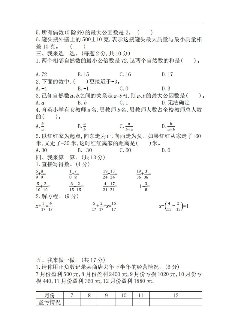 五下青岛版数学期中测试卷-3（63制）插图1