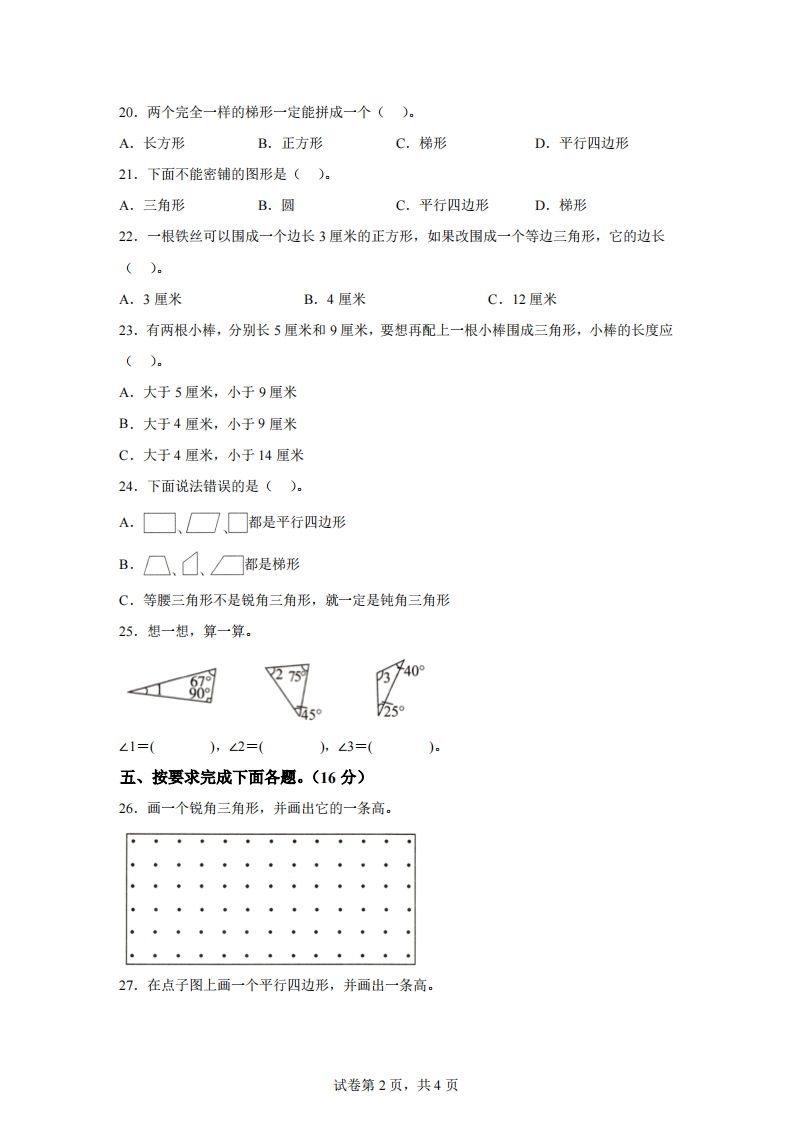 青岛版63数学四年级下册第四单元《认识多边形》综合能力检测卷插图1