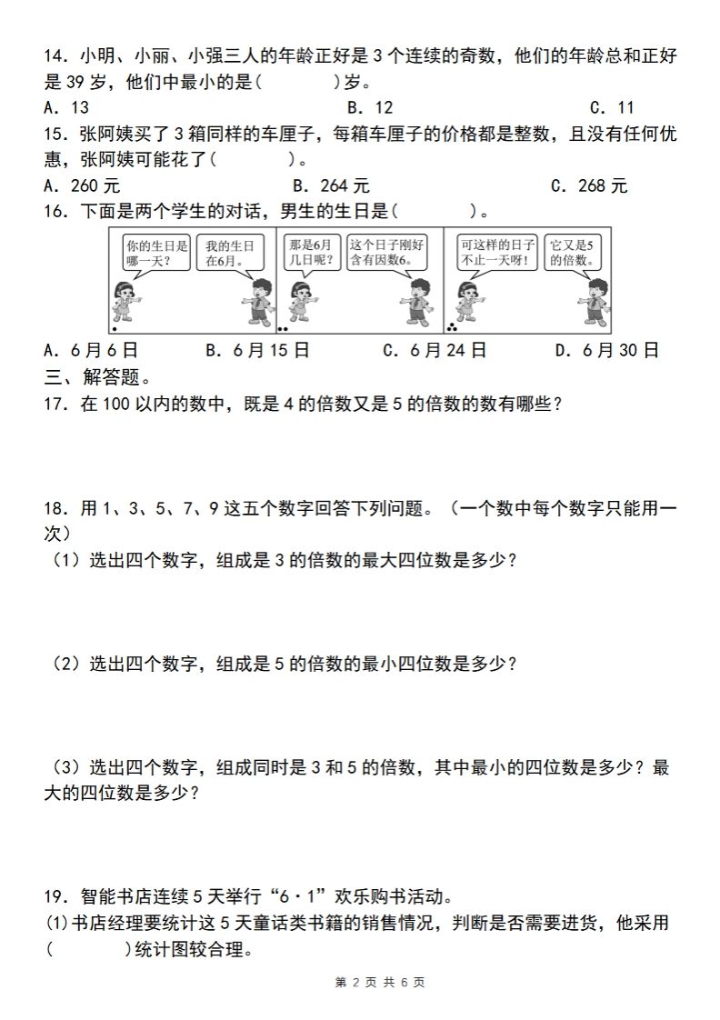 【人教版】五年级下册数学典型例题与相关拓展(2-2)插图1