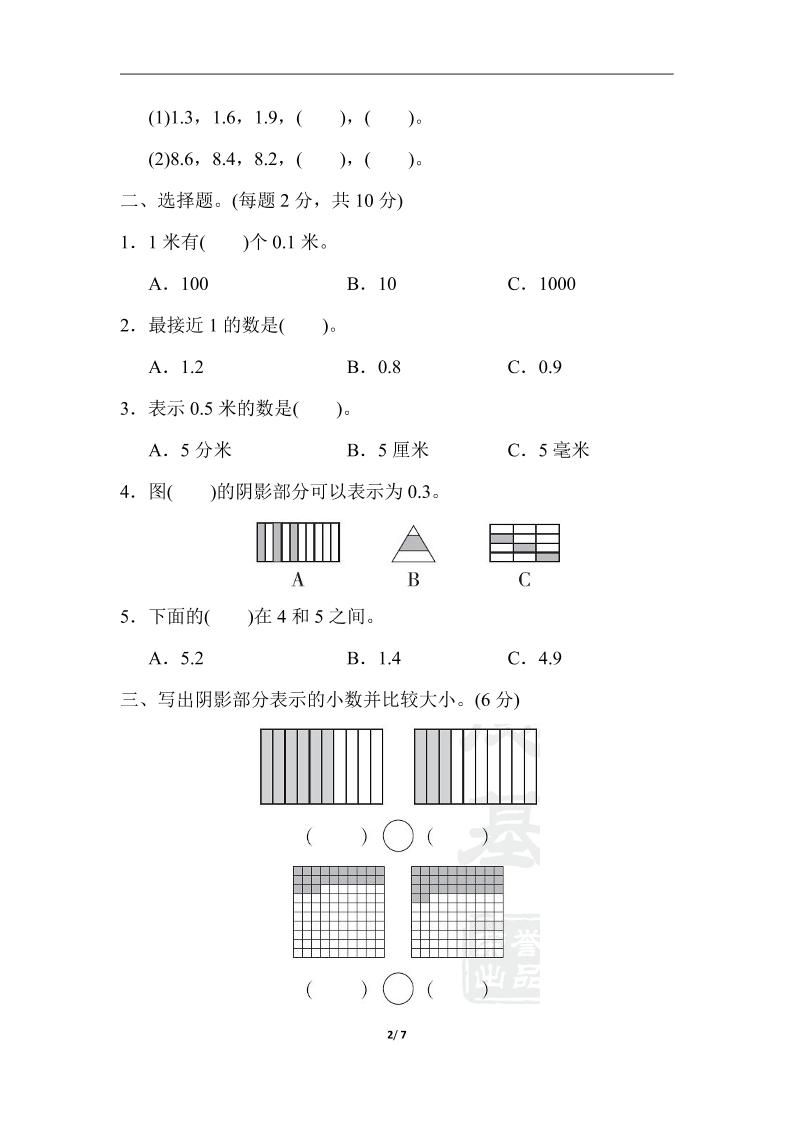 三下人教版数学第七单元教材过关卷-3插图1