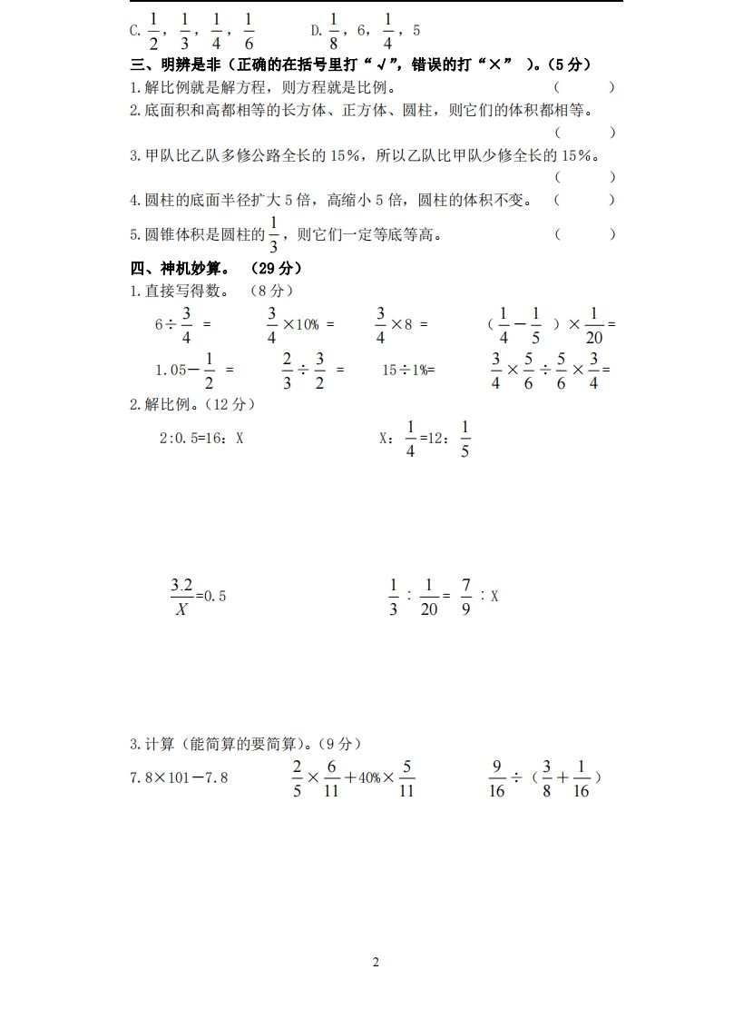 六下苏教版数学期中试卷无答案插图1