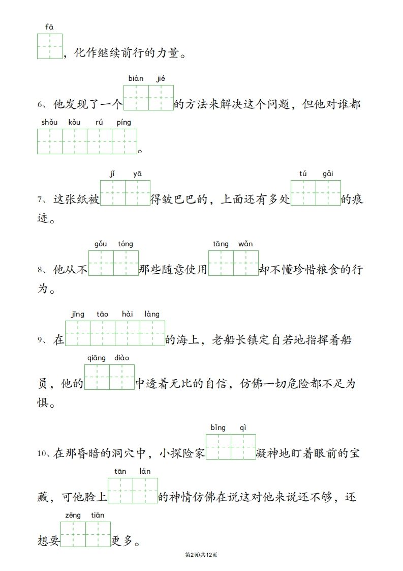 四下语文3-4单元情境看拼音写词语插图1
