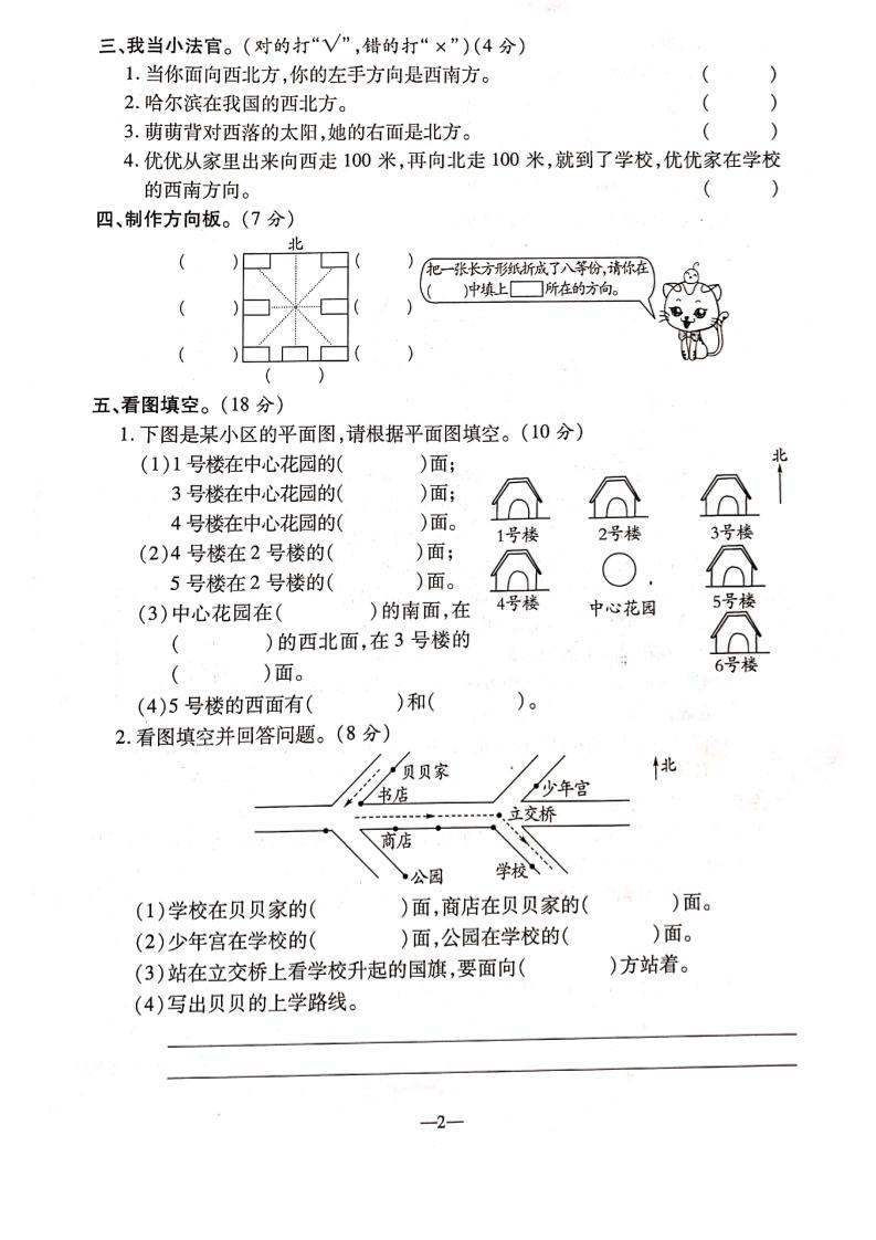 三下人教版数学【第一单元检测卷】6页插图1