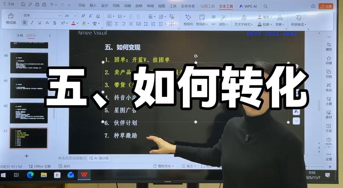 爱密老师·抖音从0到1运营变现课(更新11月)插图1 爱密老师·抖音从0到1运营变现课(更新11月)插图1