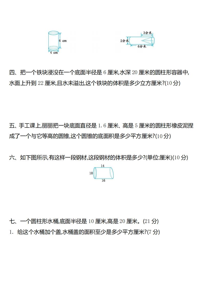 六下苏教版数学第二单元测试卷-2插图1