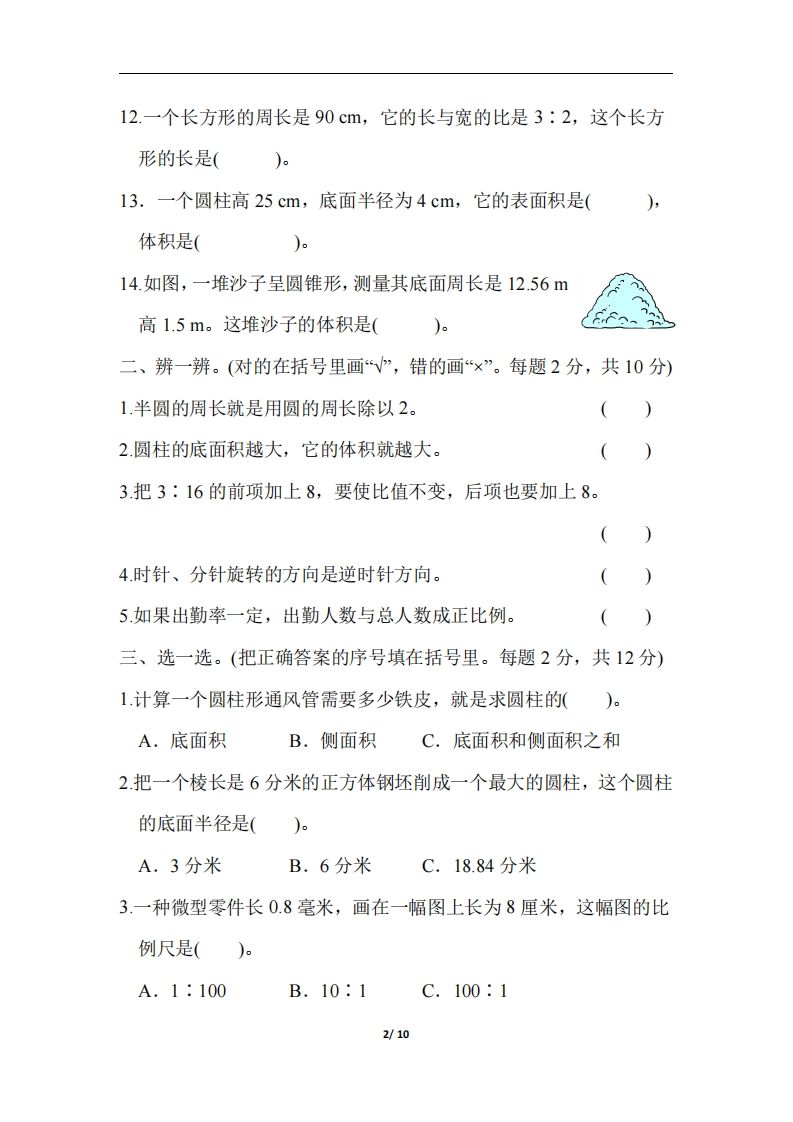 六下北师大数学期中测试卷-3插图1