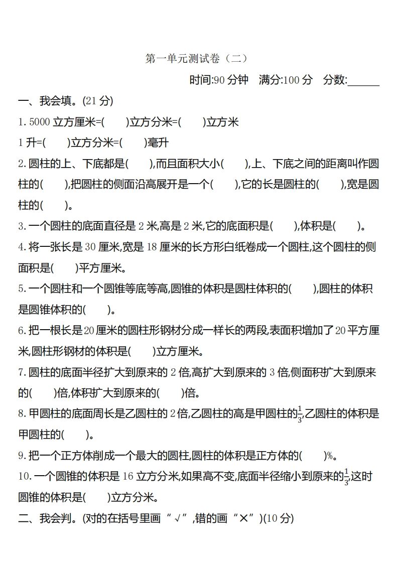 六下北师大数学第一单元测试卷-2