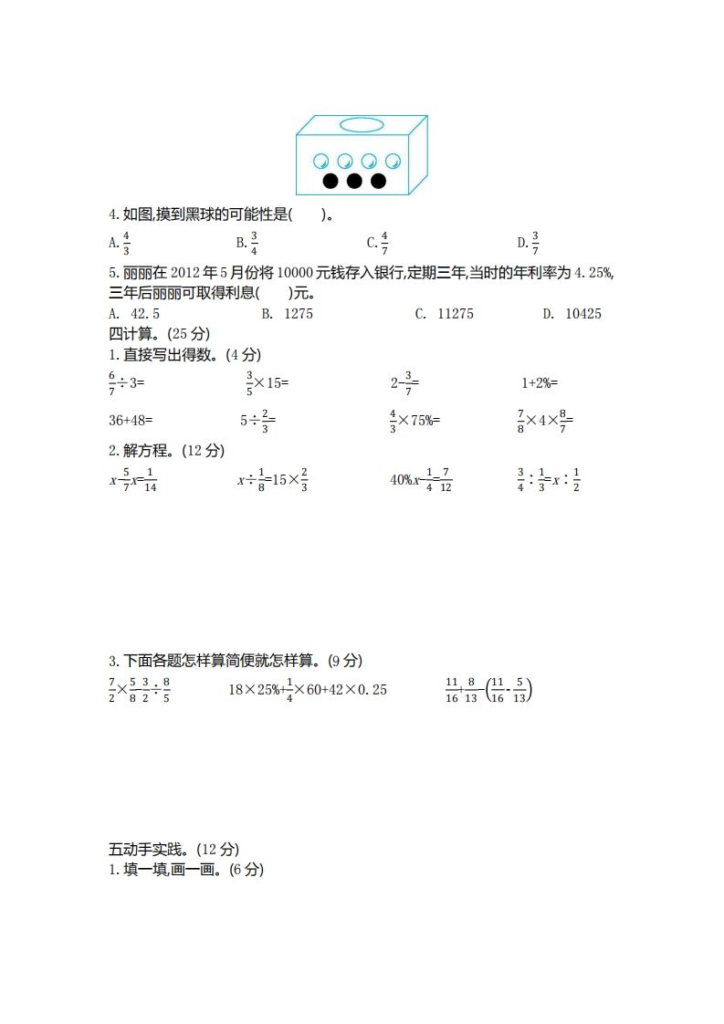五下青岛版数学期末真题卷1（54制）插图1