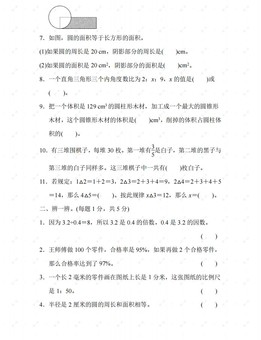 苏教六年级数学下册期末测试①卷及答案插图1