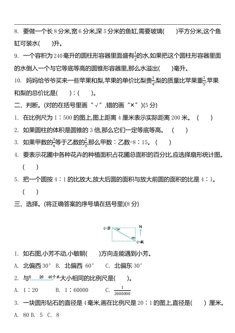六下苏教版数学期中测试卷-2插图1