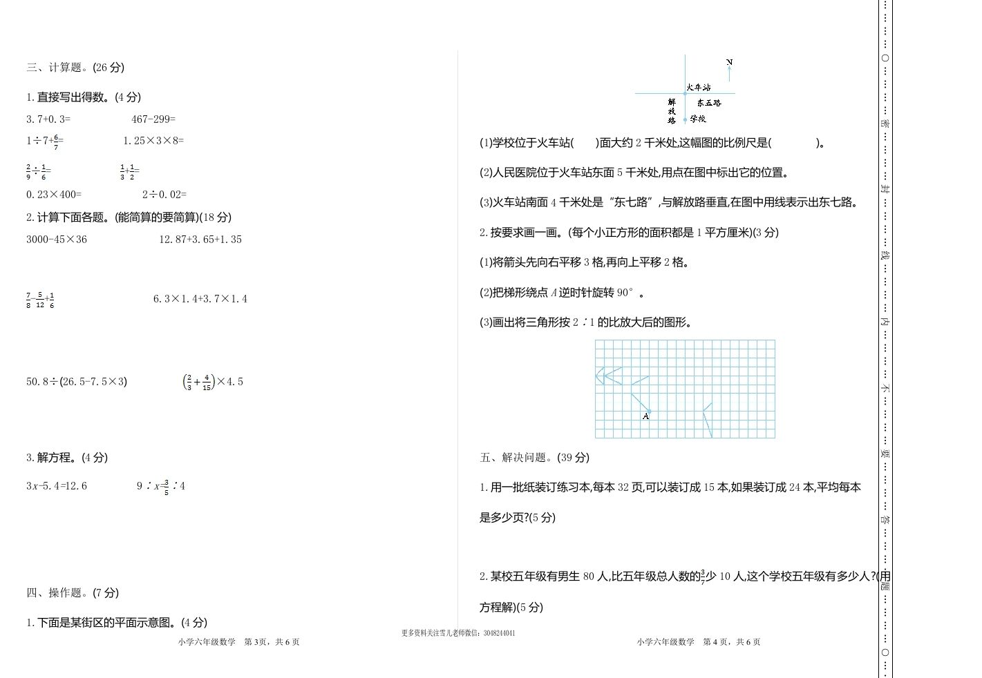六下苏教版数学期末测试卷-1插图1