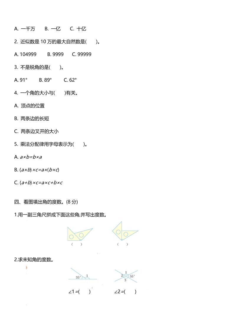 四上北师大数学期中检测卷.2插图1