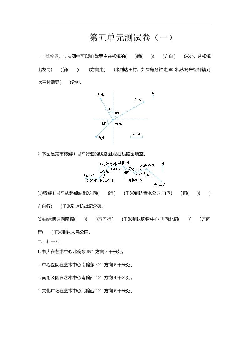 六下苏教版数学第五单元测试卷-2