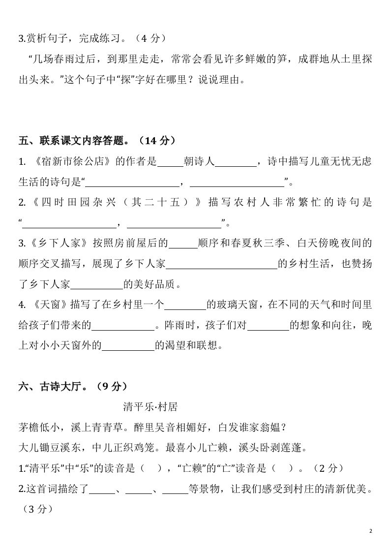 四下语文第一单元检测卷-2插图1