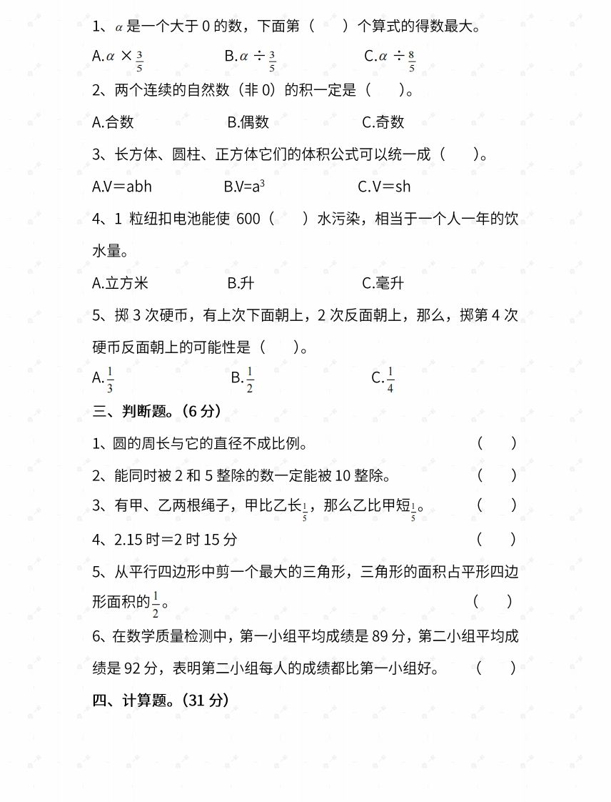 苏教六年级数学下册期末测试⑤卷及答案插图1