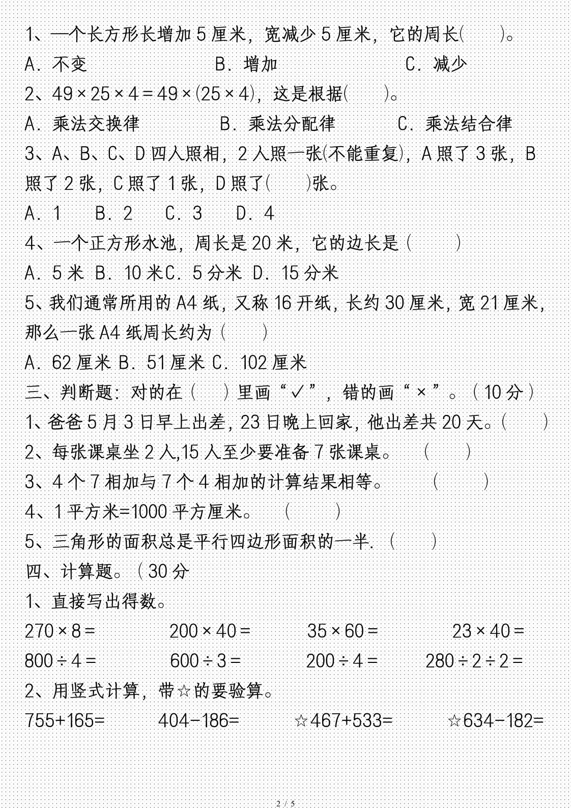 三年级数学下册期中试卷及答案(完整)插图1