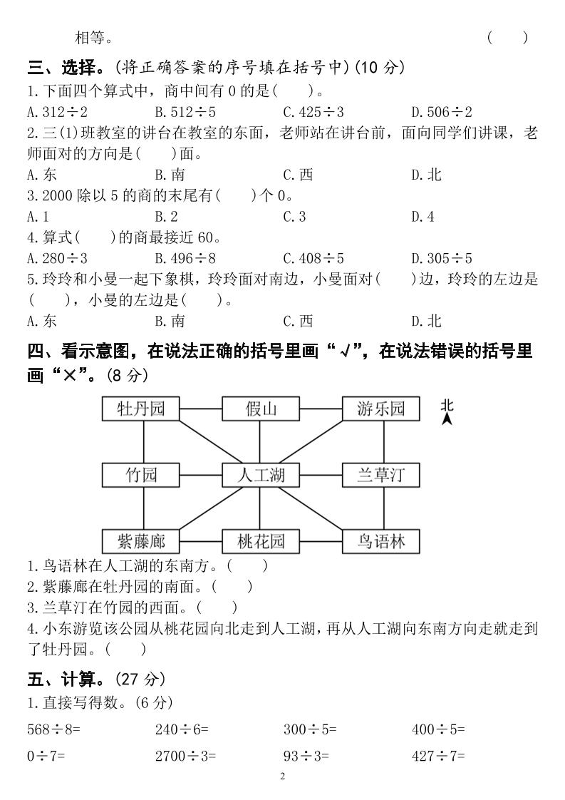 三年级下册人教版数学第一次月考（4页）插图1