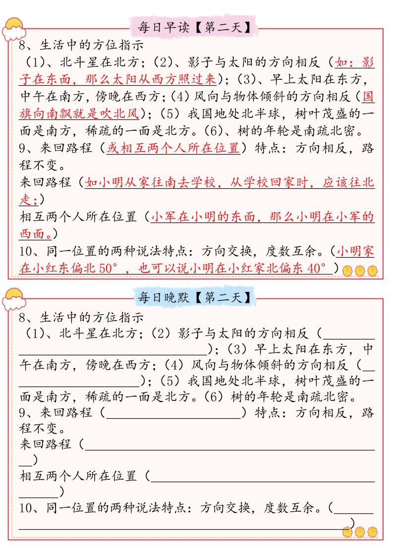 三年级数学下册必背知识点整理人教版(早读晚默)插图1