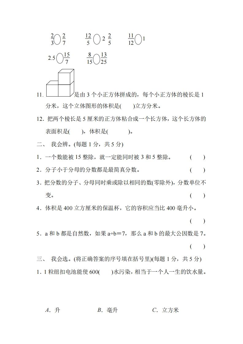五下青岛版数学名校期末卷-3（63制）插图1