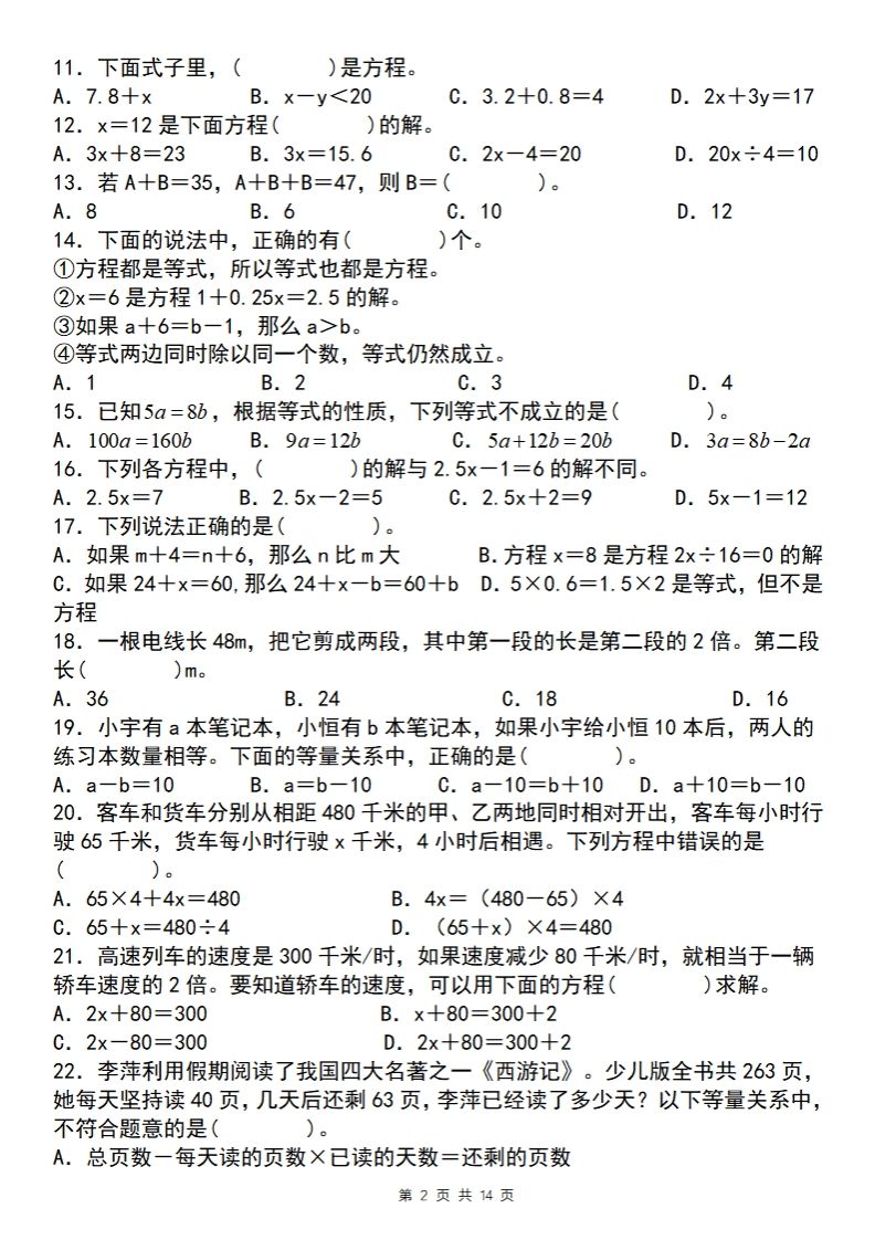 【苏教版】五下数学简易方程的应用小题狂练插图1